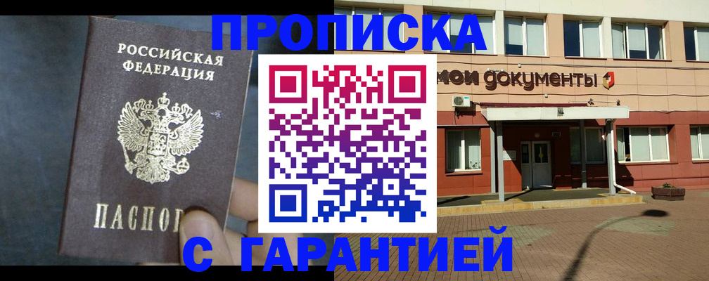 пропишу в квартире в Магаданской области